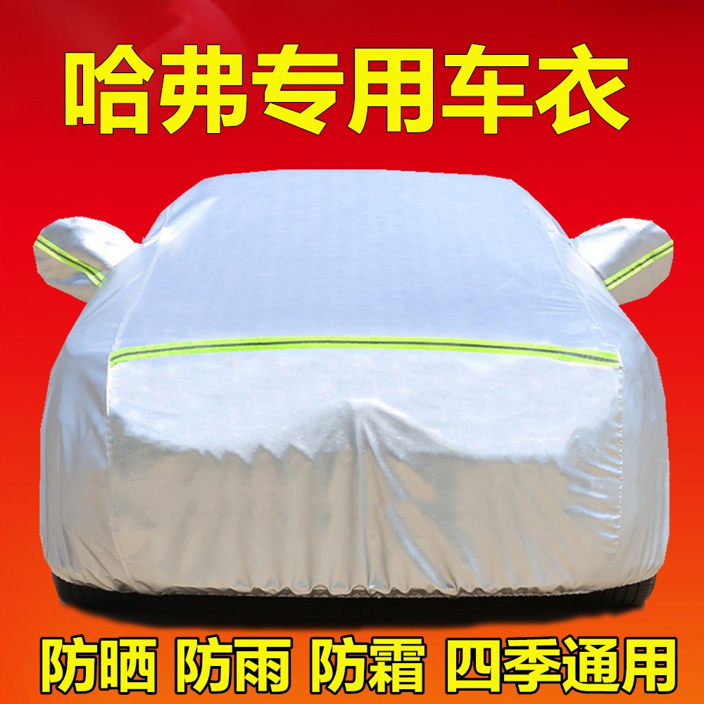 Great Wall Haver H6H5 H2SM6 First love special car car cover Sunscreen rain insulation car cover cover