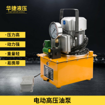 Factory spot electric hydraulic pump DB075-D1 portable ultra high pressure electric oil pump small hydraulic fittings