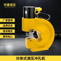 Double loop portable split hydraulic punching machine open pore machine copper aluminium platoon angle iron channel steel cutting edge CH-60 70