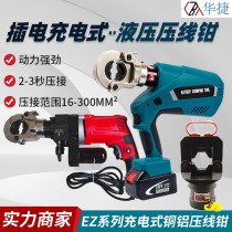 Electric hydraulic fitter rechargeable plug-in manual split wire crimping pliers copper aluminium nose terminals small cable press pliers