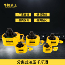 Customisable multi-section hydraulic jack separated electric hydraulic hoist slim multi-section separated jack