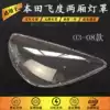 Suitable for Honda old Honda living room lampshade hatchback Honda 03 04 05 06 07 living room lampshade lamp shell