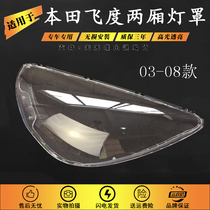 Suitable for Honda old Fit lampshade hatchback Fit 03 04 05 06 07 lampshade lamp shell