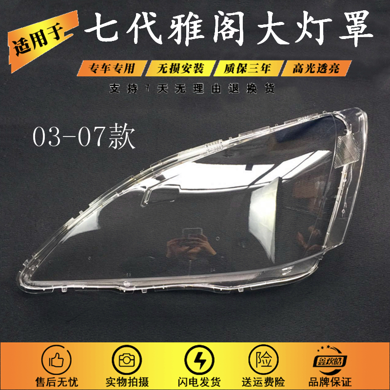 Suitable for Accord living room lampshade Guangzhou Honda seven generations of Accord 2 4 Guangben 2 4 headlights 03-07 masks