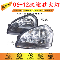 Suitable for Beijing Hyundai Tucson headlight Old Tucson headlight assembly Old white background changed to gray background