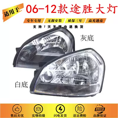 Suitable for Beijing Hyundai TUCSON headlight old TUCSON headlight assembly old white background changed to gray background