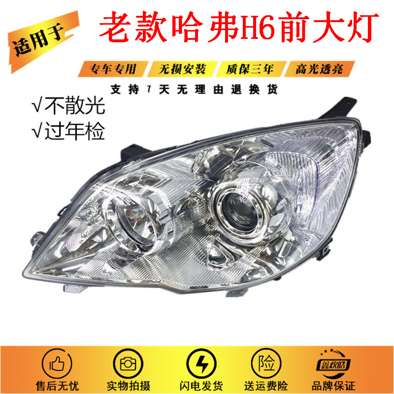 Suitable for Great Wall Harvard H6 headlamp assembly headlamp Harvard H6 upgraded version of the headlamp old H6 headlamp