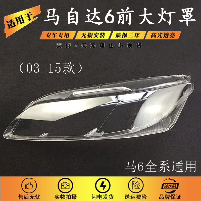 Suitable for Ma6 living room lampshade Mazda six headlights transparent lampshade M6 Coupe lampshade 03-15 Ma6