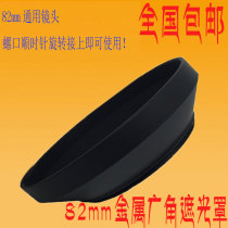 82mm metal wide-angle shade applicable Canon 16-35 24-70ii2 generation lens screw mouth shade