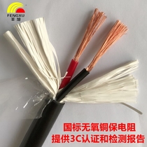 Fengxu national standard oxygen-free copper rvvv2 * 1 0 power cord two-core 1 square soft jacket line monitoring engineering signal line