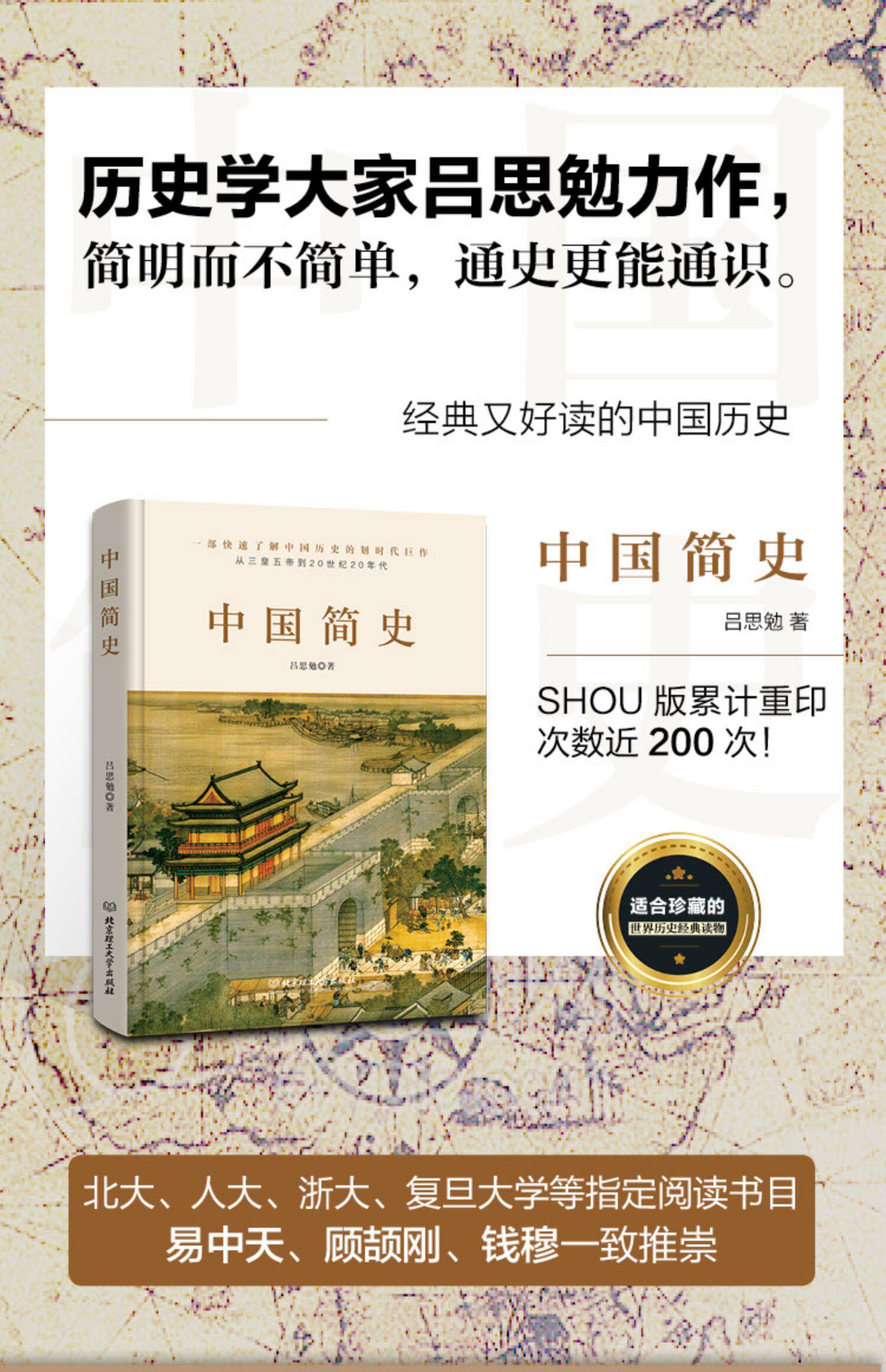 【中国简史】正版书籍教科书畅销书