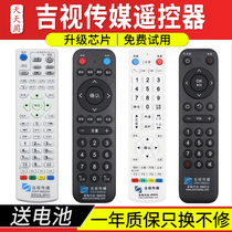 Ji TV Media Remote Control Jilin Radio and Television Digital Cable TV Set-top Box Changchun Tonghua Original General