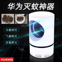 Sky eye mosquito repellent lamp indoor silent home mosquitoes insect repellent artifact infant pregnant women Black Technology dormitory automatic shop electronic suction capture removal anti mosquito killer