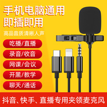 Lok clip type radio mobile phone recording equipment noise reduction wireless microphone professional bee tremble fast hand live broadcast voice control vlog camera microphone computer network class sound card Apple Special