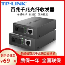 TPLINK Gigabit 100 Megabytes single mode single fiber optical transceiver set A pair of photoelectric converters One optical one electric four electric module SC interface 3 km 20KM long-distance network bidirectional transmission