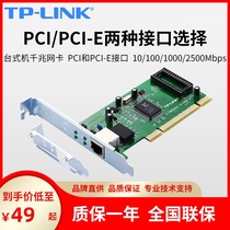 TP-LINK Gigabit Network card PCI PCI-E Desktop wired NETWORK card 1000M 2500M 1G 2 5G Wired BUILT-IN computer network card Wireless WIF