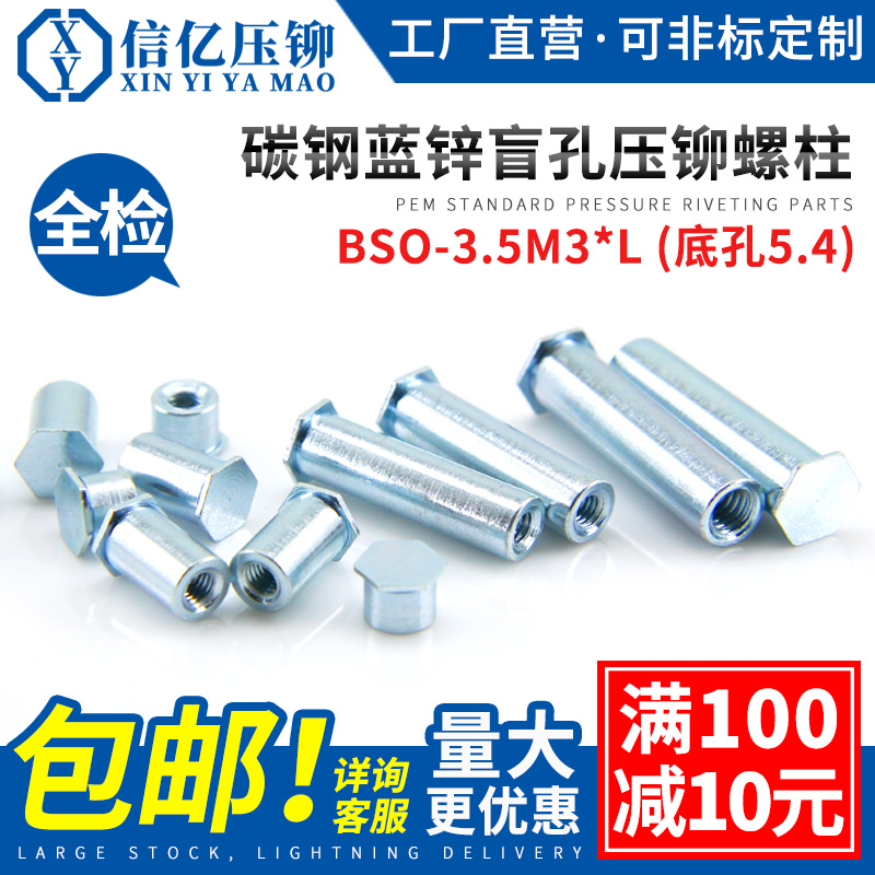 Blind hole riveting stud Riveting nut column BSO-3 5M3*3-4-5-6-7-8-9-10-11 Bottom hole 5 4