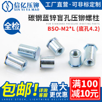  Xinyi blind hole riveting stud Riveting nut column BSO-M2*11-20-4-5-6-7-8-9 Bottom hole 4 2