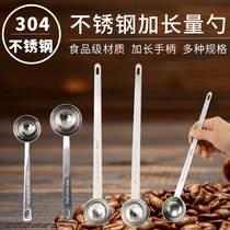 304不锈钢长柄量勺奶粉勺咖啡果粉勺克数勺量匙奶茶厨房控盐勺