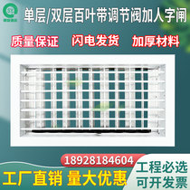Aluminum alloy double-layer single-layer louver with herringbone gate regulating valve fire vent plus manual air volume grille customization