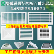 Integrated ceiling aluminum gusset air conditioning louver air inlet and outlet 1200x300 double-layer adjustable kitchen ceiling ventilation