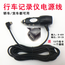 Tachograph power cord miniusb car charger Car mobile phone charger Android mobile phone charger 3 5 meters