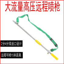 Agricultural mobile sprayer spray gun spraying remote DC adjustable atomization strap type large flow high pressure water gun