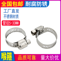 Thickened pipe hoop stainless steel throat hoop oil pipe pipe card playing medicine water pipe fixed clamp pipe clamp strong clamp hoop