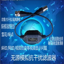 Passive Video anti-interference filter lightning protection solves analog video signal snowflake noise distortion