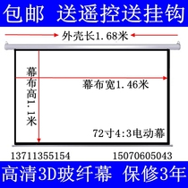 Brand 72 inch 4:3 16:9 electric remote control screen HD imported 3D glass fiber screen projector screen