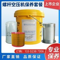 Screw air compressor special oil maintenance accessories air pump style oil grid filter air compressor maintenance consumables