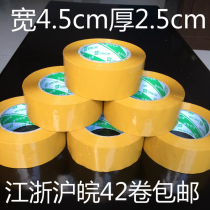 Beige tape width 4 5cm thick 2 5cm sealing tape packaging tape Taobao express tape