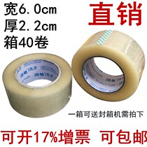 Ye Mian tape width 6 0cm thick 2 2cm Scotch tape sealing tape packing tape sealing tape clear
