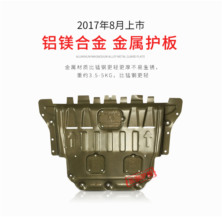 Baojun 730 động cơ dưới khiên sửa đổi đặc biệt khung gầm xe baffle Baojun 730 thép mangan underbody ban bảo vệ