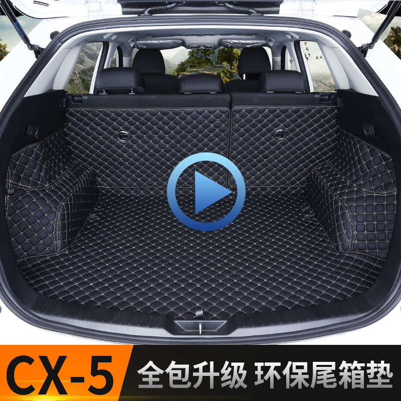 2017款马自达cx-5后备箱垫全包围专用长安新cx5尾箱垫改装第二代
