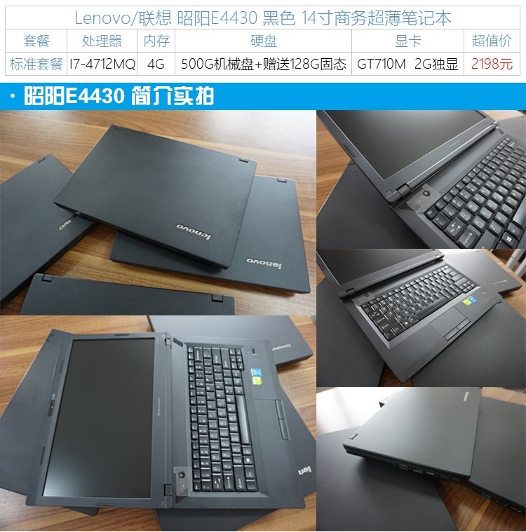 lenovo/联想 昭阳 e4430a-isei7-4712四核独显商务办公笔记本电脑