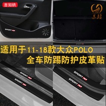 Suitable for 11-18 Volkswagen POLO door anti-kick pad modified threshold strip anti-stepping protection pad interior sticker