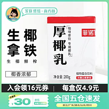 【菲诺】厚椰乳椰浆拿铁200ml*6盒[16元优惠券]-寻折猪