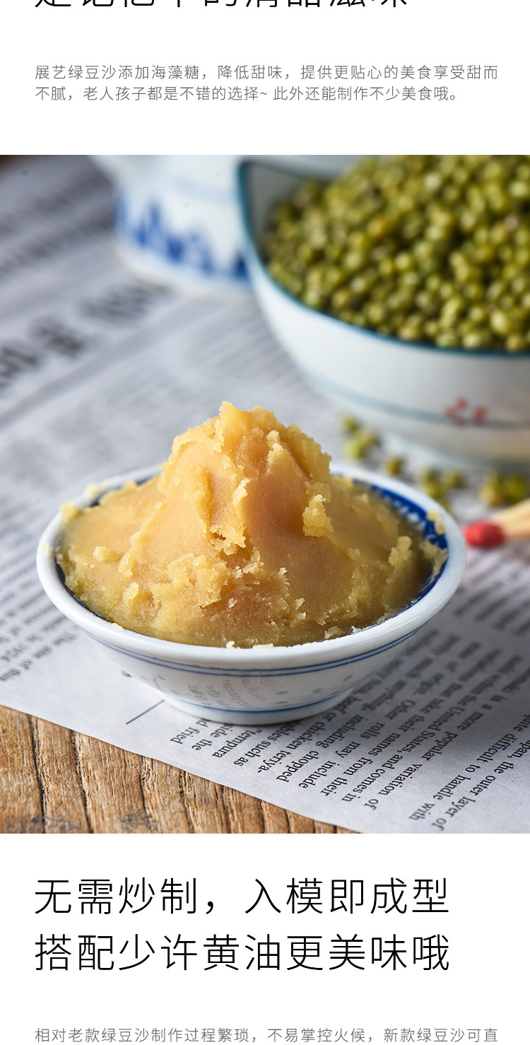 【巧厨烘焙_展艺绿豆沙500g】 面包馅料绿豆糕冰糕蛋黄酥即食原料
