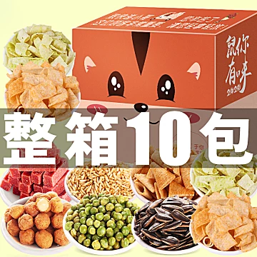 【可签到】网红零食大礼包10袋500g[10元优惠券]-寻折猪