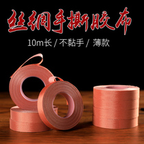 10 m guzheng hand tear tape silk tape professional playing Type children breathable and comfortable pipa winding nails