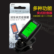 Multifunctional Yinuo Guzheng Pipa Erhu Tuner with Battery Twelve Sound Tunnels Accessories