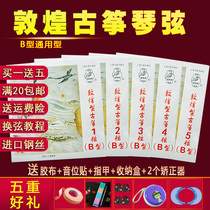 Dunhuang guzheng string B- type professional standard universal full set 1-21 single kite string 1-10 Dunhuang brand B string
