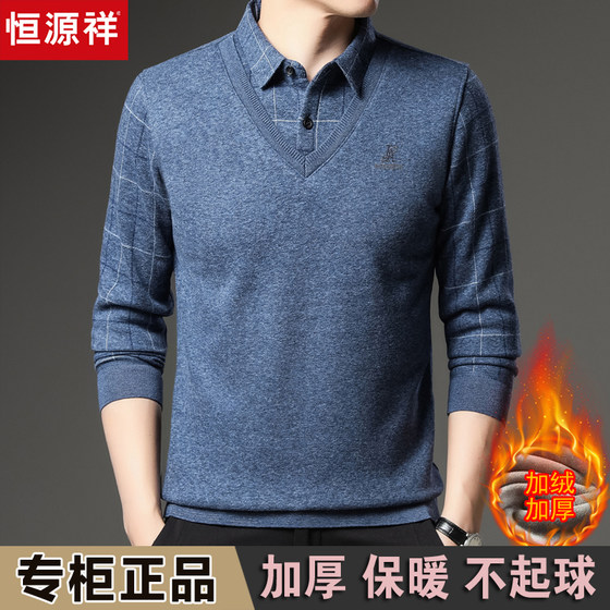 Hengyuanxiang cashmere sweater for men fake two-piece plush thickened sweater for middle-aged and elderly fathers wear knitted warm wool sweater
Hengyuanxiang cashmere sweater for men fake two-piece plush thickened sweater for middle-aged and elderly fathers wear knitted warm wool sweater