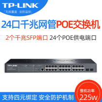 TL-LINK TL-SG3226P full gigabit network management PoE switch 24GE(PoE) 2SFP