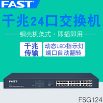 FAST FSG124 24 full Gigabit Ethernet switch rack iron case