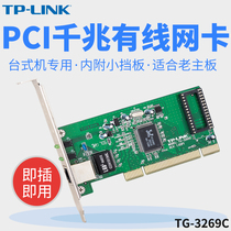 TP-LINK TG-3269C Desktop network card 1000M Gigabit network card Wired PCI computer network card