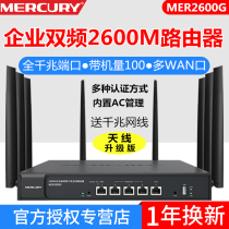 MERCURY MERCURY MER2600G Gigabit Dual Band Enterprise Wireless Router Commercial High Power High-end WIFI