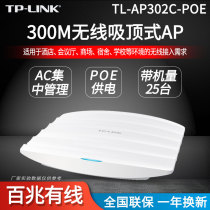 TP-LINK TL-AP302C-POE 300m wireless ceiling hotel office commercial ceiling AP