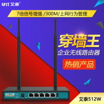 UTT Aitai 512W dual WAN port dual antenna 300M Internet behavior management certified enterprise wireless router